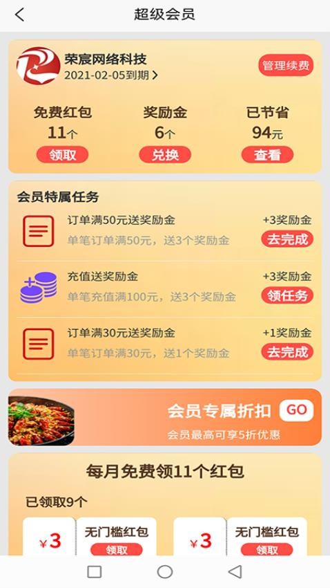 么都有外卖APP(5)