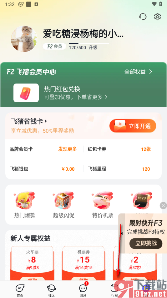 飞猪旅行app添加行程的方法