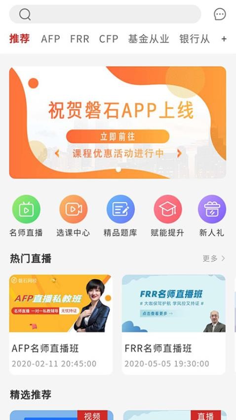 磐石教育APP(2)