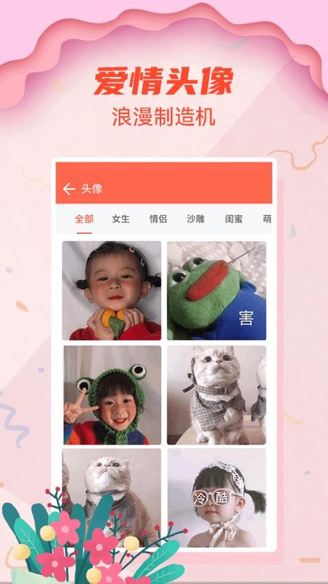 情圣恋爱app(3)