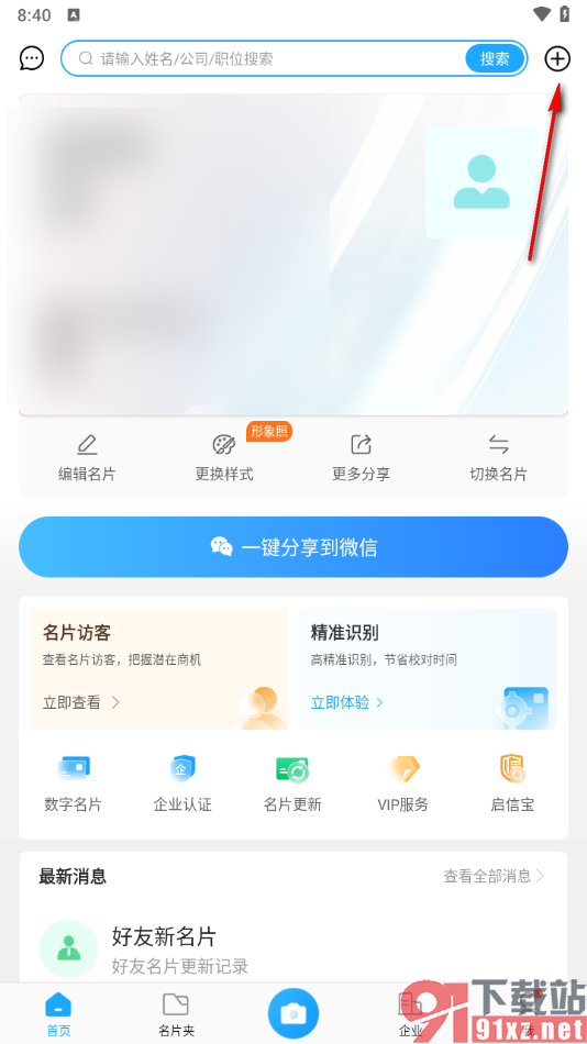 名片全能王app导入联系人的方法