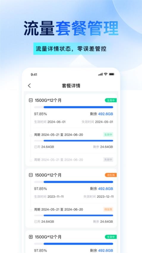 宝技智联APP(5)