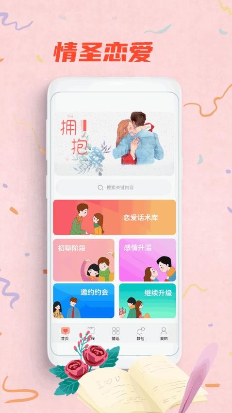 情圣恋爱app(2)