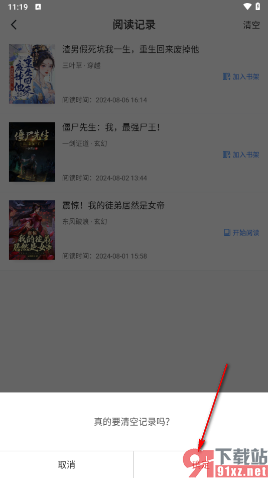 免费追书app清理阅读记录的方法