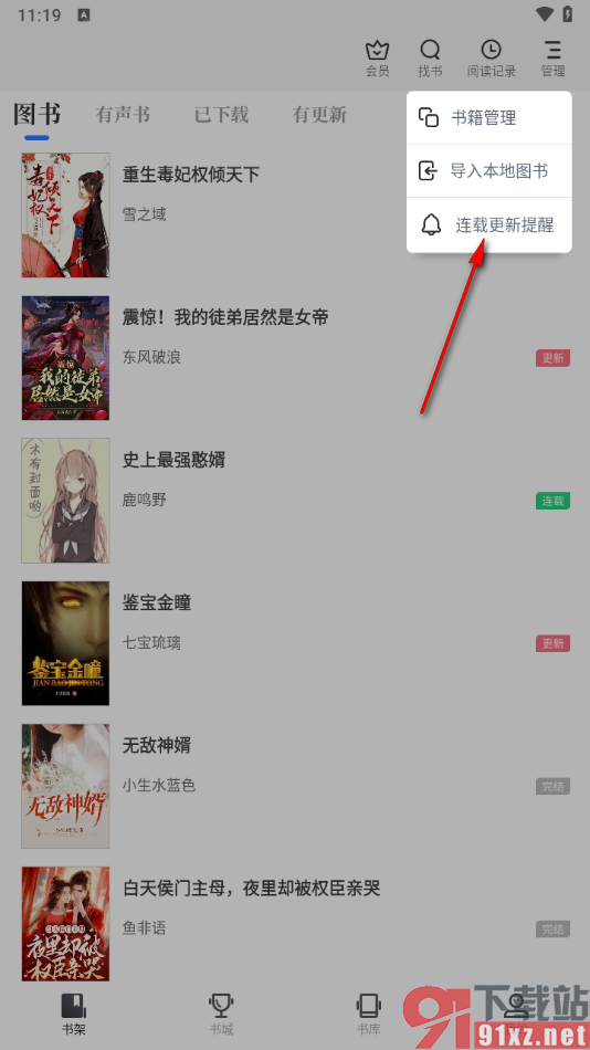 免费追书app设置书籍连载提醒的方法