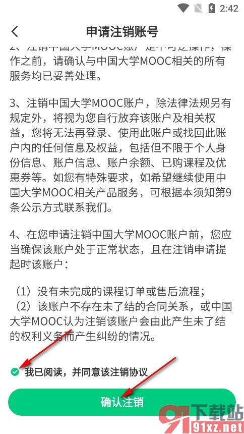 中国大学MOOC设置注销账号的方法