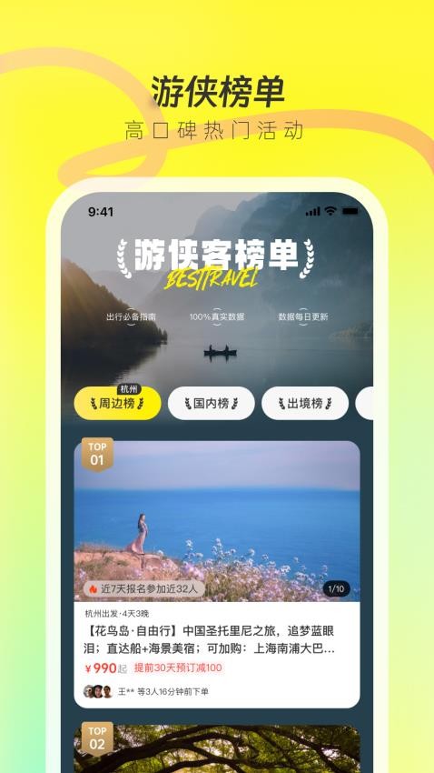 游侠客app(2)