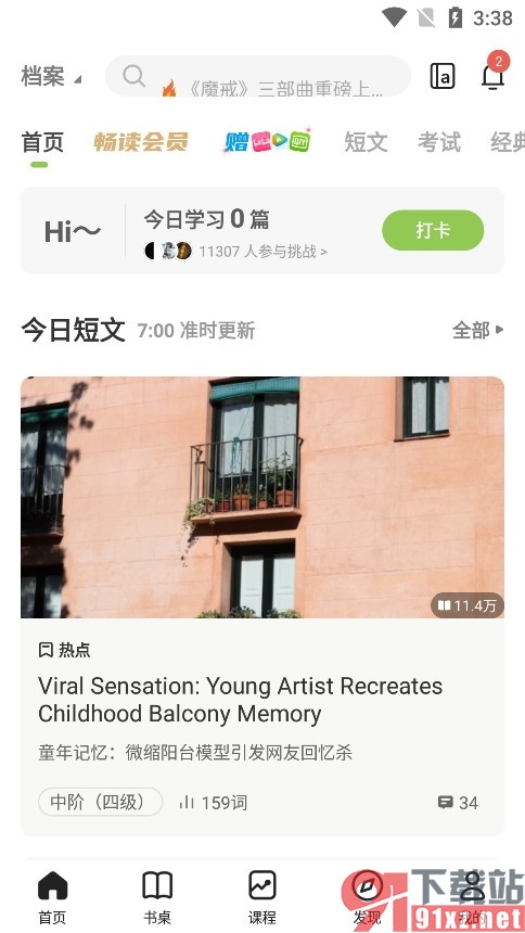 扇贝阅读手机版寻找学习同桌的方法