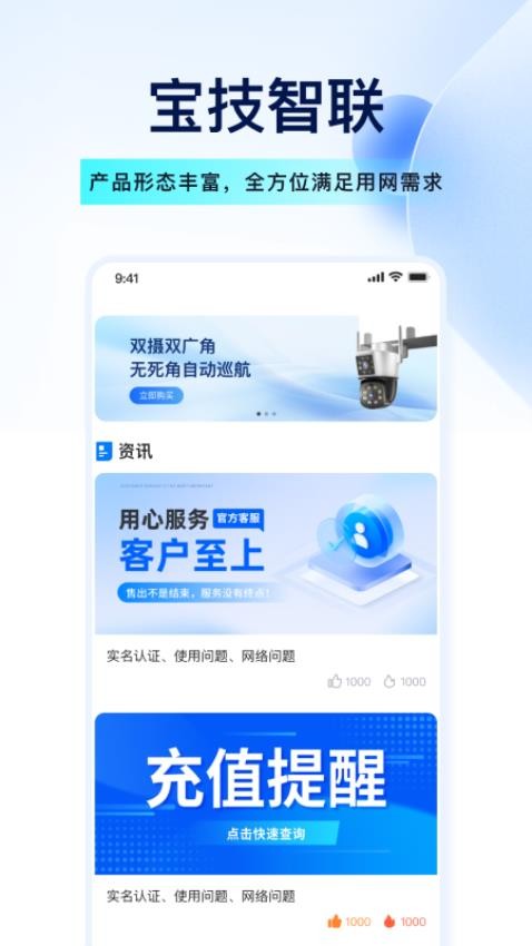 宝技智联APP(2)