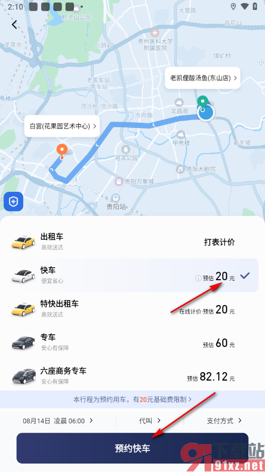 滴滴出行app预约快车的方法