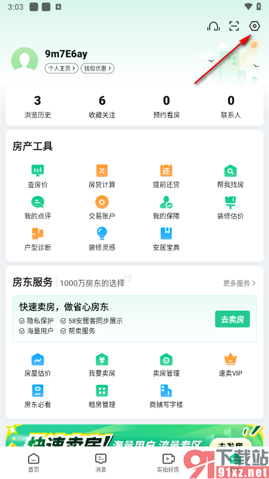 安居客app关闭新消息提醒的方法