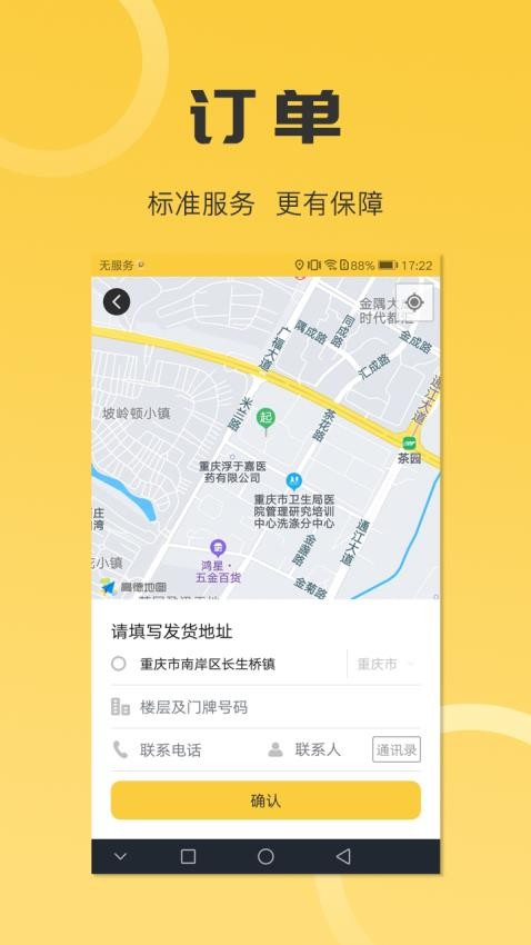 同城配送货主安卓app(1)