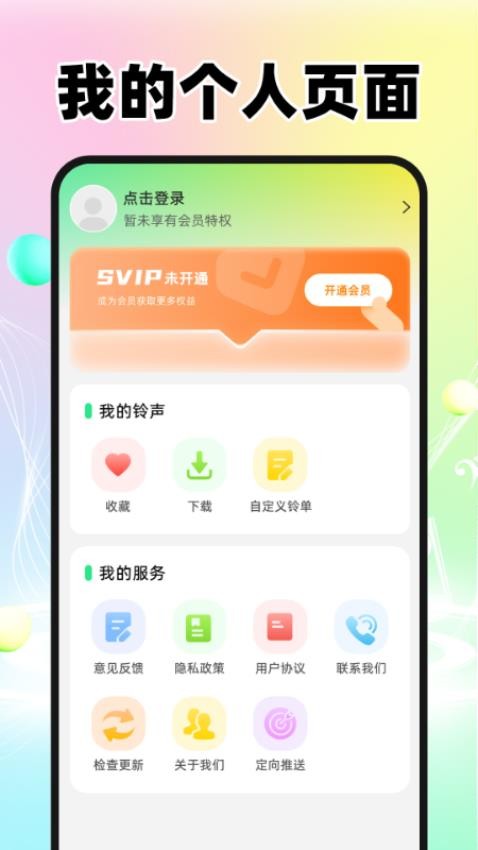 来电免费铃声大全APP(1)