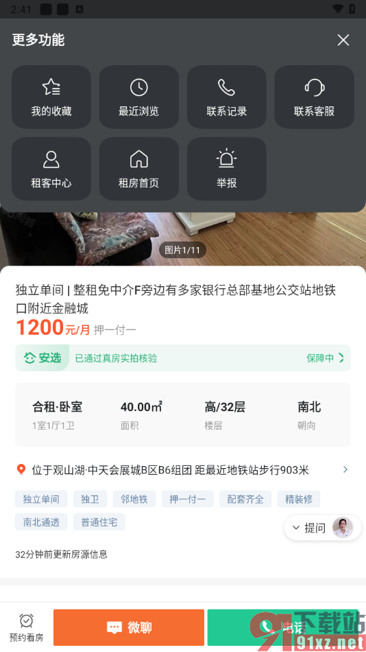 安居客app收藏关注房源的方法