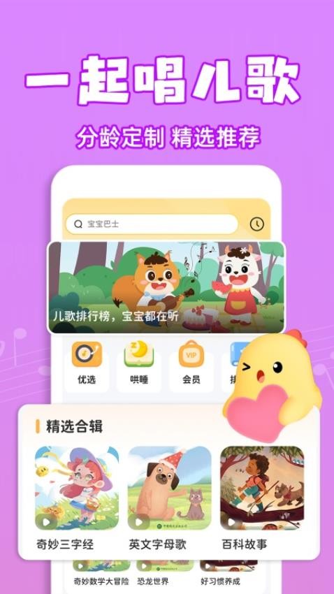 儿歌多点免费版(4)