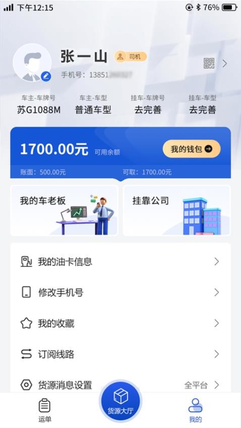连合智运最新版v2.2.3截图3