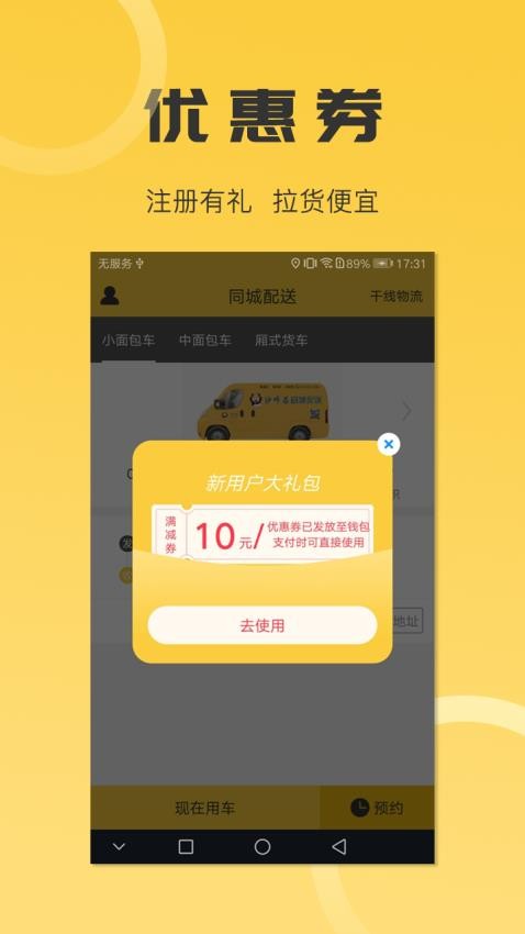 同城配送货主安卓app(3)