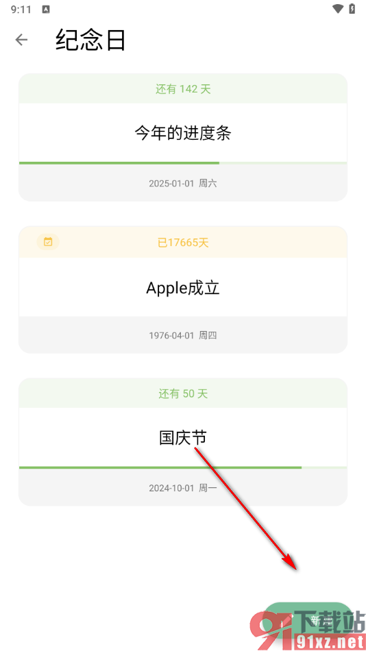 一个木函app设置纪念日提醒的方法