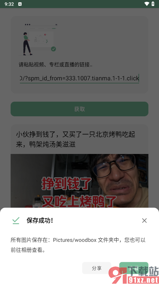 一个木函app获取b站视频封面的方法