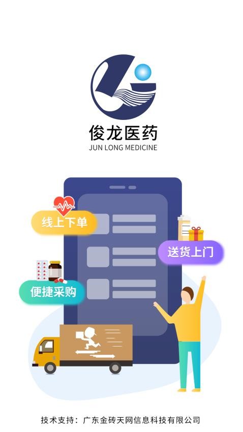 深圳俊龙医药APP(4)