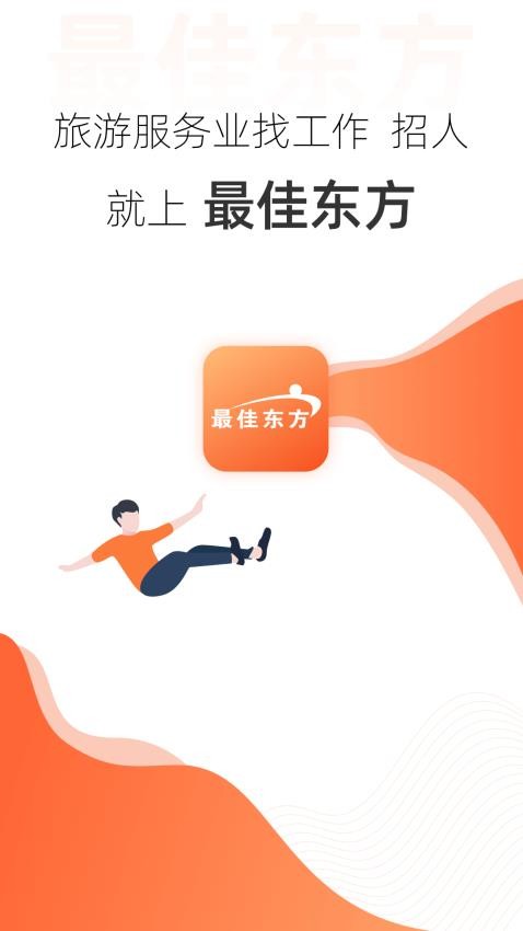 最佳东方app(1)