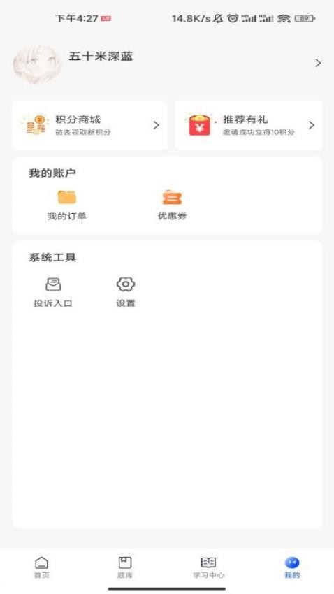 新里程网校app(2)