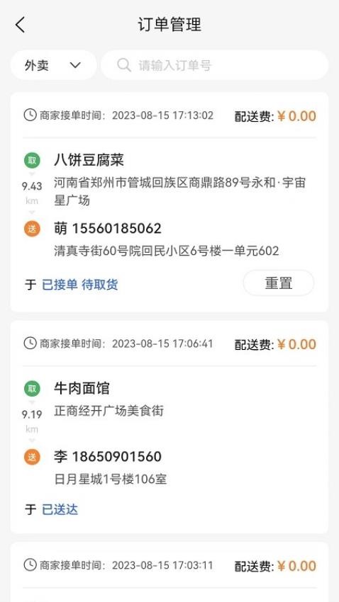 小镇外卖运营商端APP(4)