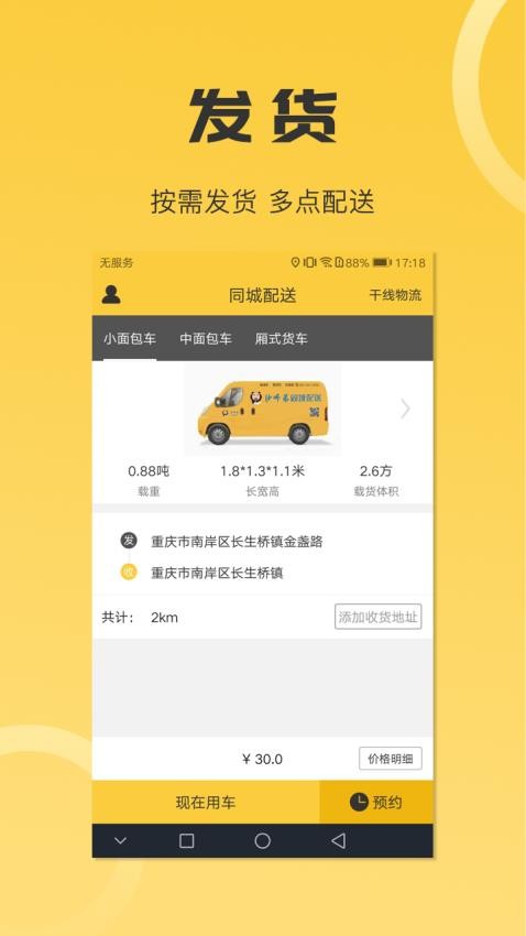 同城配送货主安卓app(2)