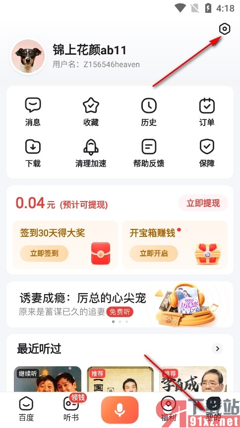 百度畅听版手机版更改文件下载路径的方法