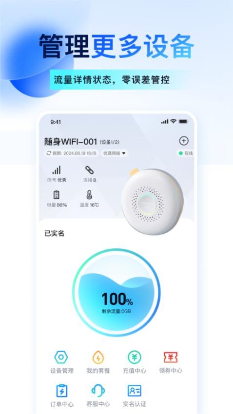 宝技智联APP(4)