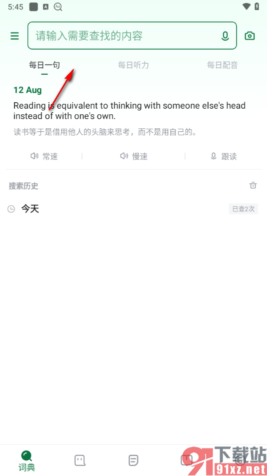 欧路词典app设置界面主题样式的方法