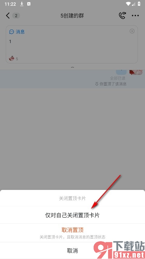 钉钉手机版关闭群聊中置顶卡片的方法