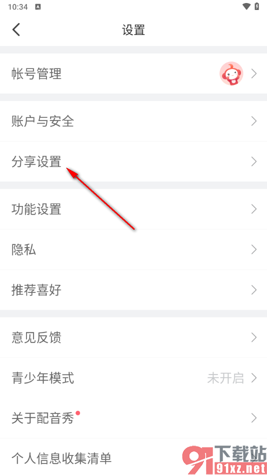 配音秀app绑定自己的微博账号的方法