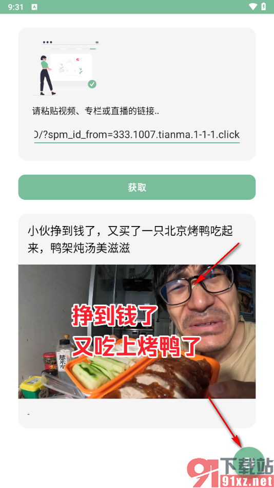 一个木函app获取b站视频封面的方法