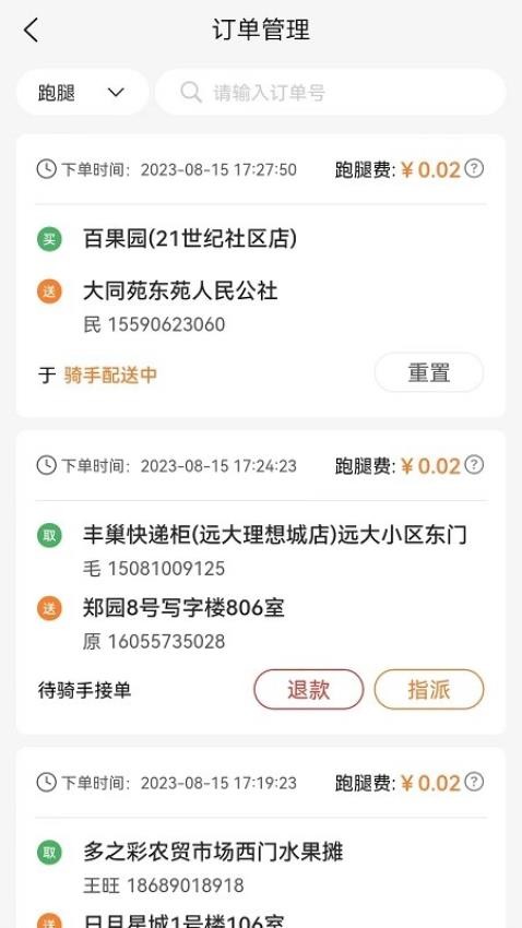 小镇外卖运营商端APP(3)