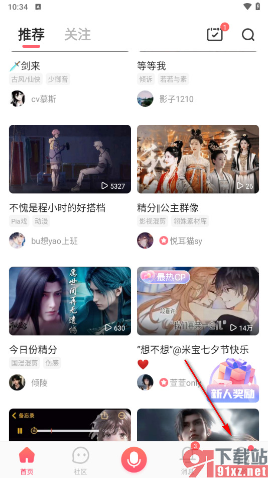 配音秀app绑定自己的微博账号的方法