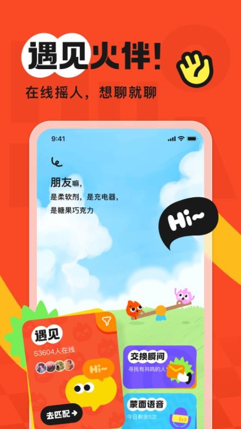 火花Chat官网版v3.3.4(5)