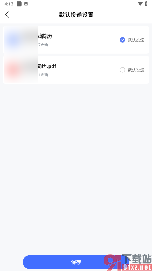 智联招聘app设置默认投递简历的方法
