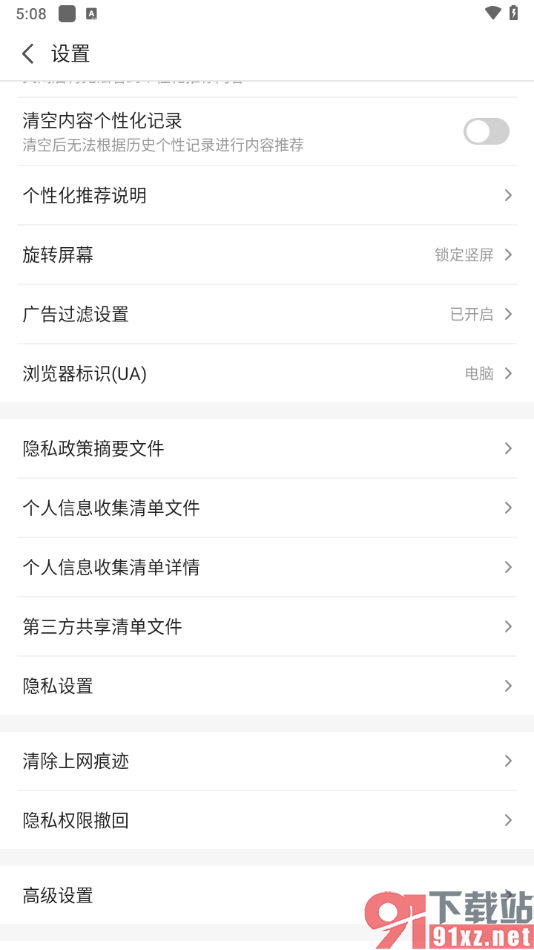 2345浏览器手机版设置旋转屏幕的方法