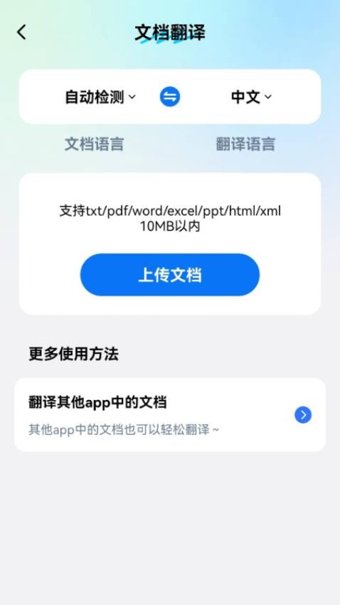 卓越翻译官APP(4)