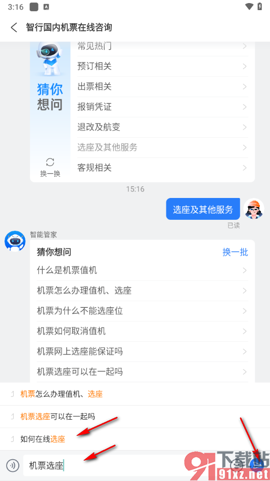 智行旅行app在线值机选座的方法