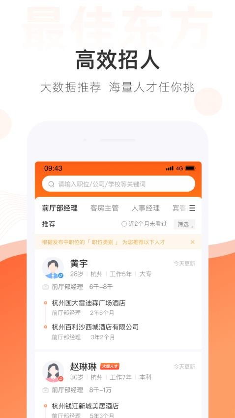 最佳东方app(2)