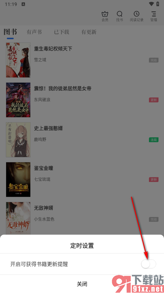 免费追书app设置书籍连载提醒的方法