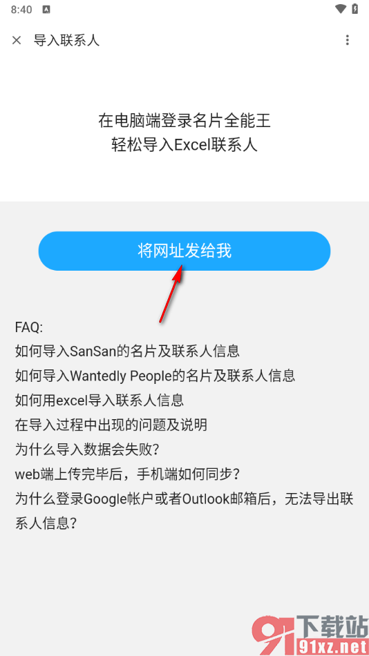 名片全能王app导入联系人的方法