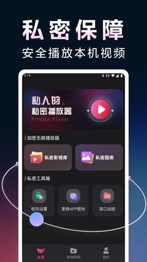加密无痕播放器官网版v1.1.8_hw(2)
