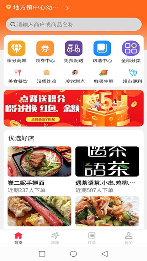 么都有外卖APP(4)