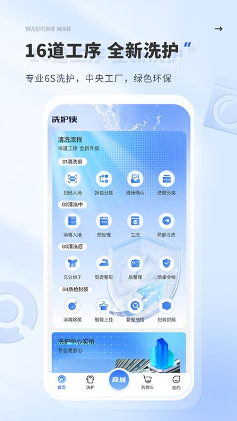 洗护侠APP(1)