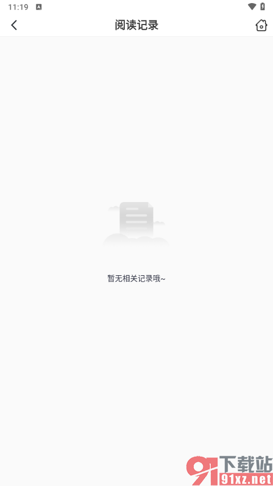 免费追书app清理阅读记录的方法