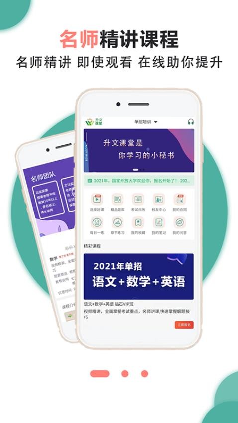 升文课堂APP(3)