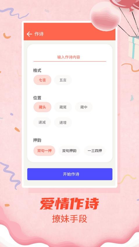 情圣恋爱app(5)